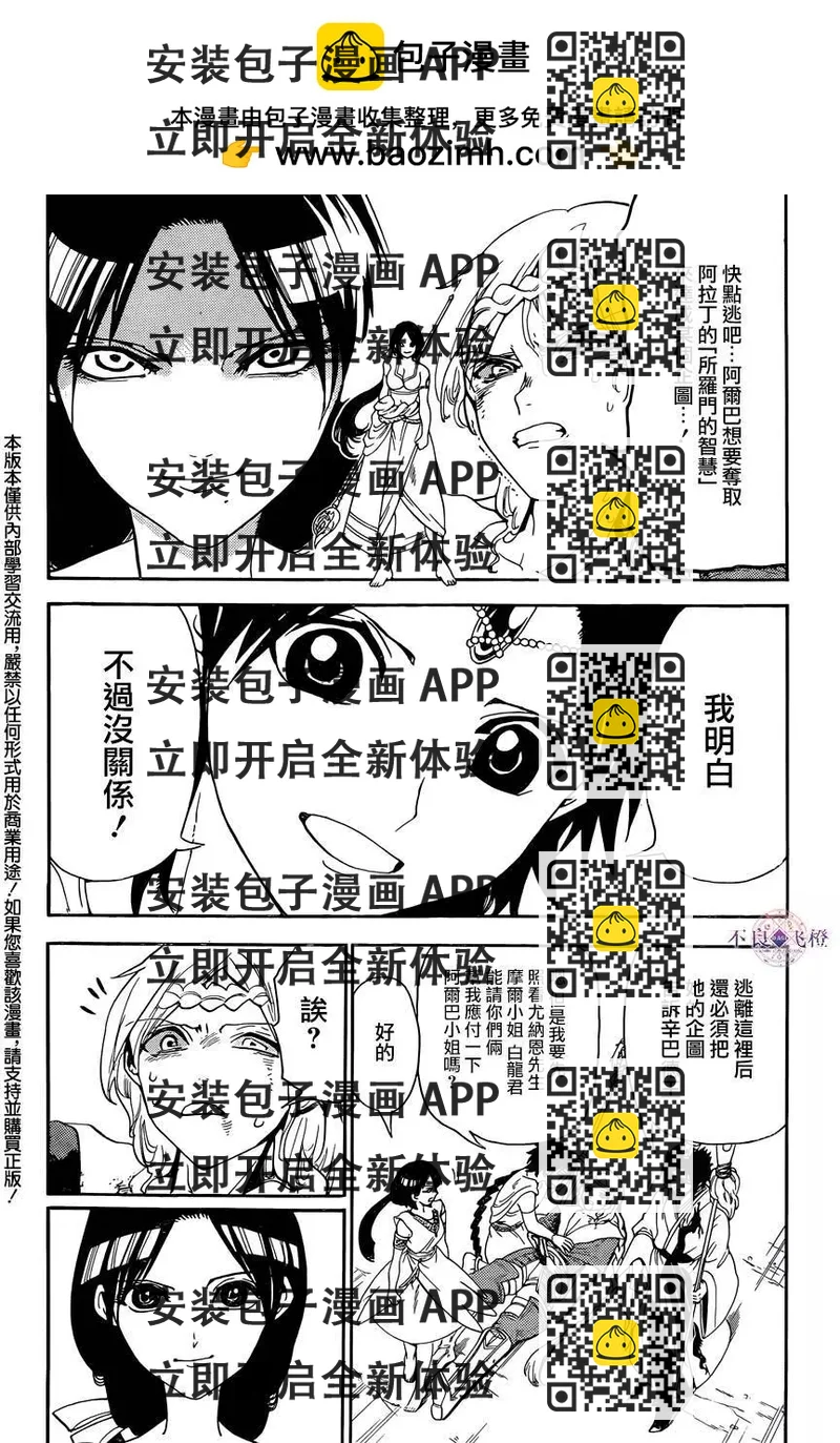 《MAGI魔奇少年》第310夜 第2页