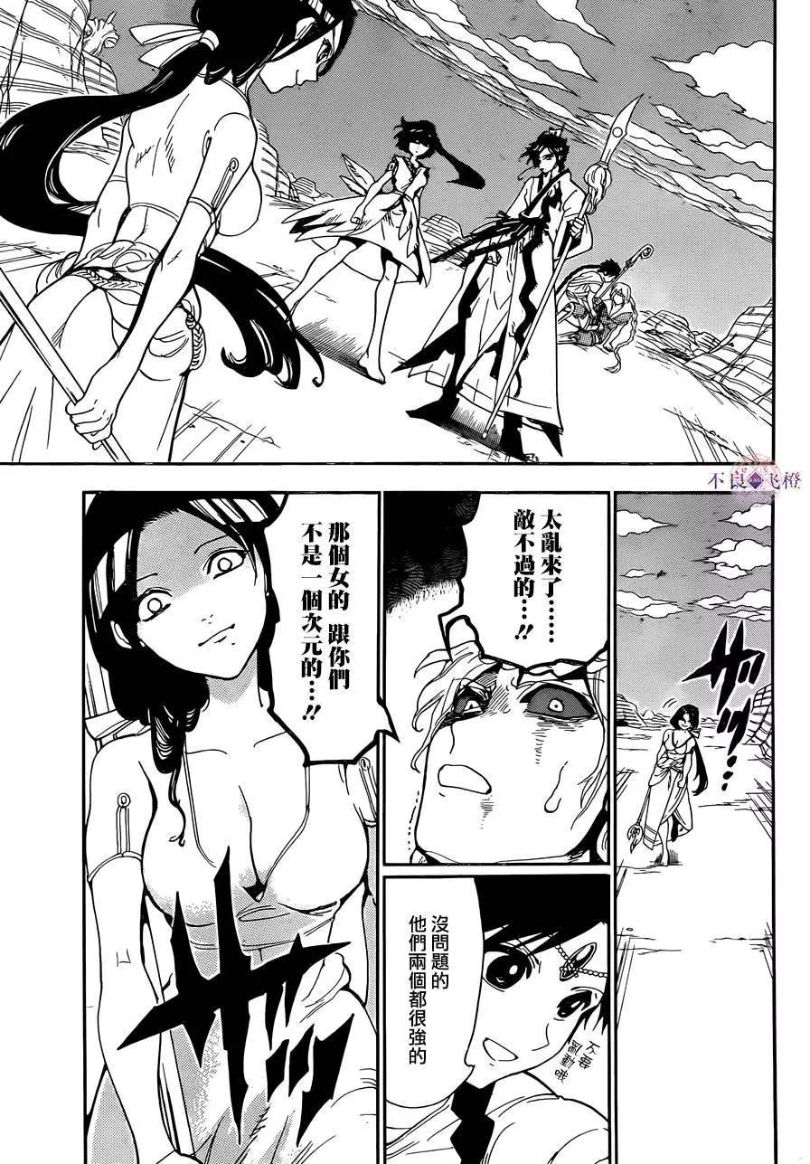 《MAGI魔奇少年》第310夜 第3页