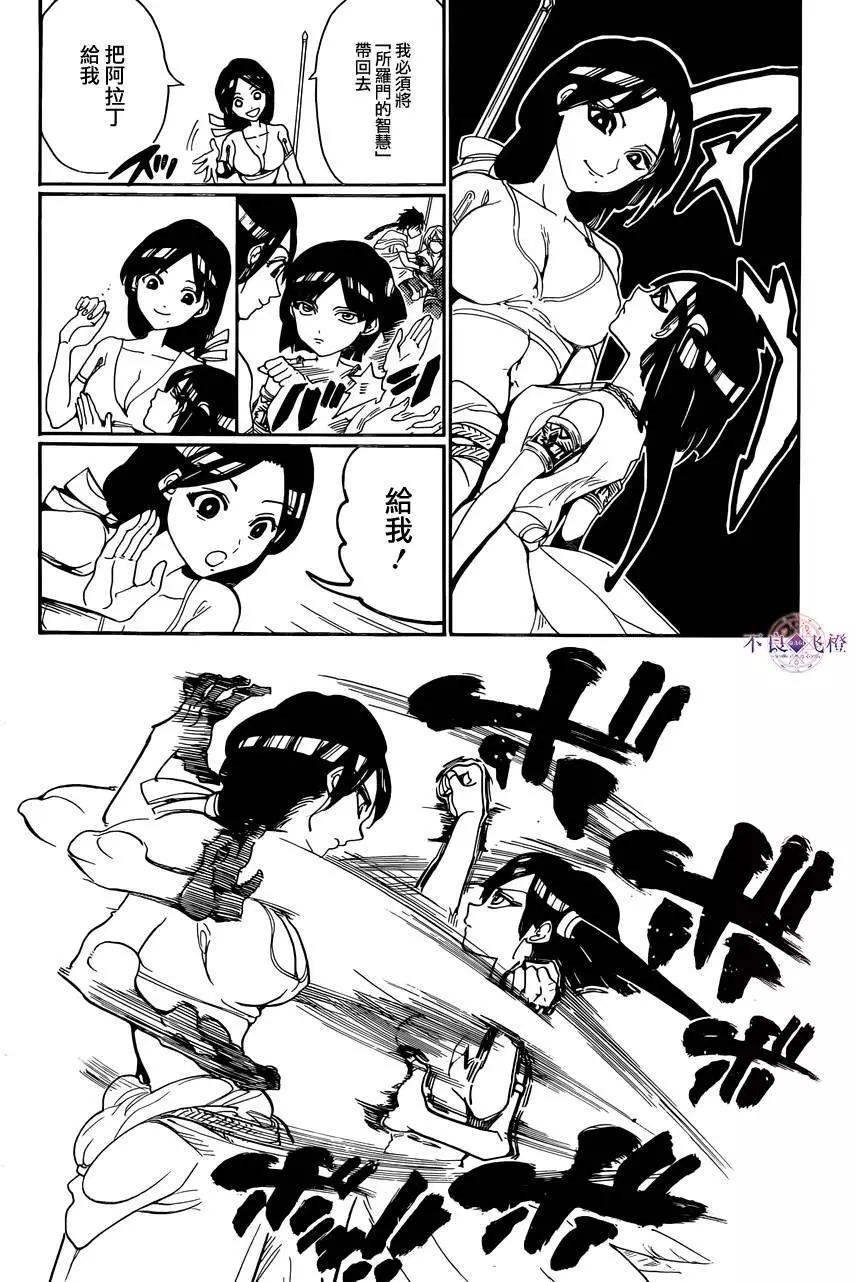 《MAGI魔奇少年》第310夜 第4页