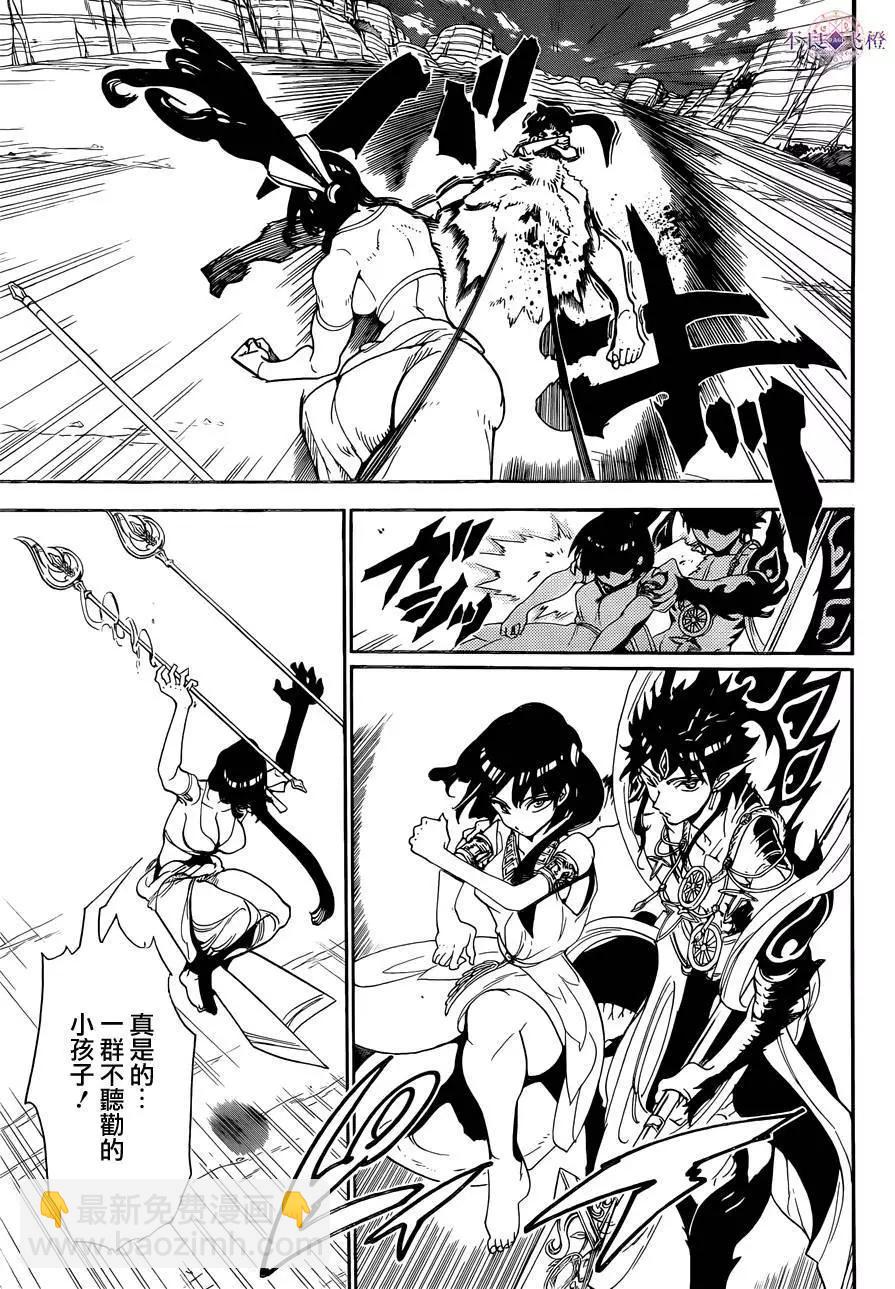 《MAGI魔奇少年》第310夜 第5页