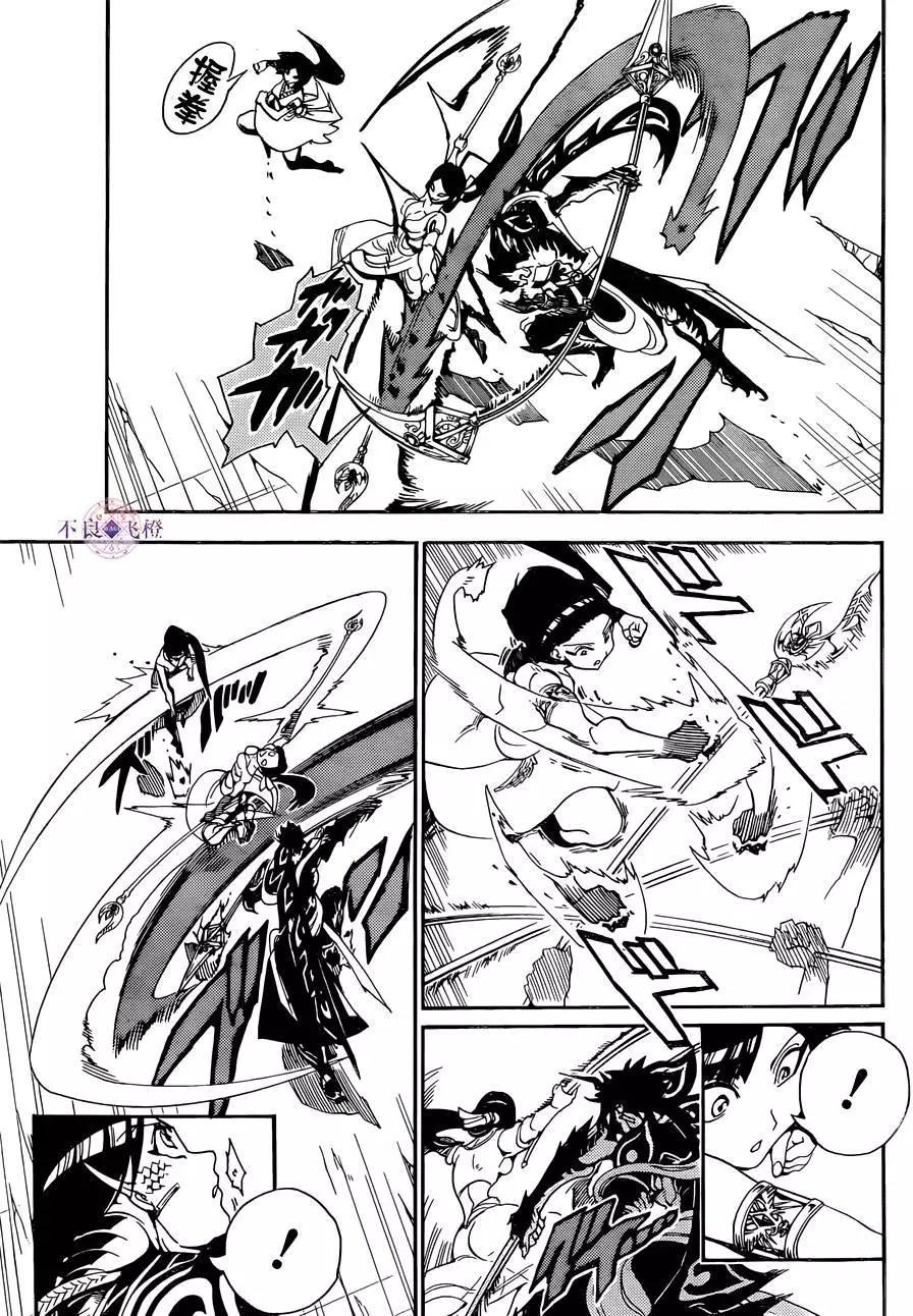 《MAGI魔奇少年》第310夜 第7页