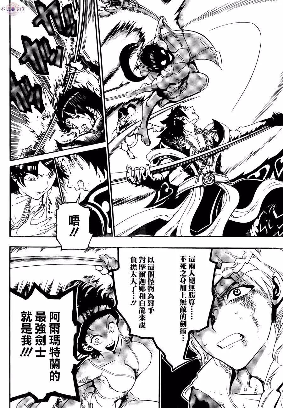 《MAGI魔奇少年》第310夜 第8页