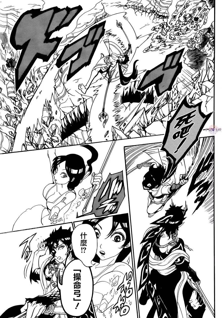 《MAGI魔奇少年》第310夜 第9页