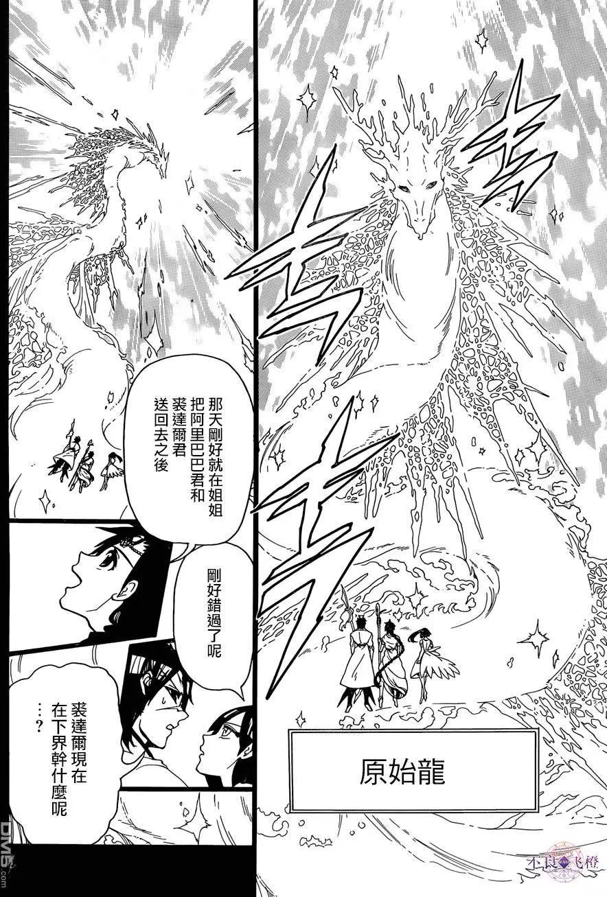 《MAGI魔奇少年》第307回 准备完毕 第10页