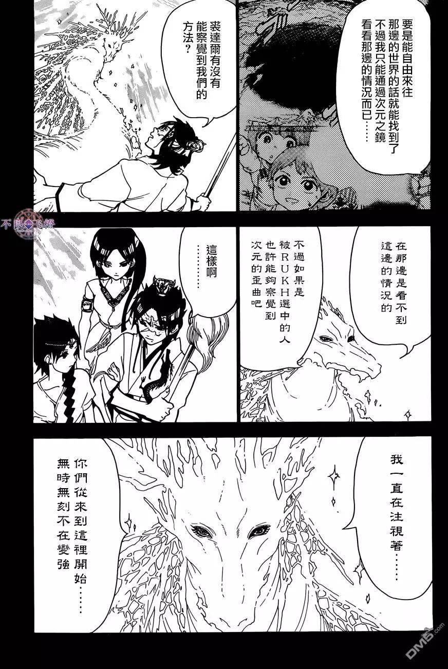 《MAGI魔奇少年》第307回 准备完毕 第11页