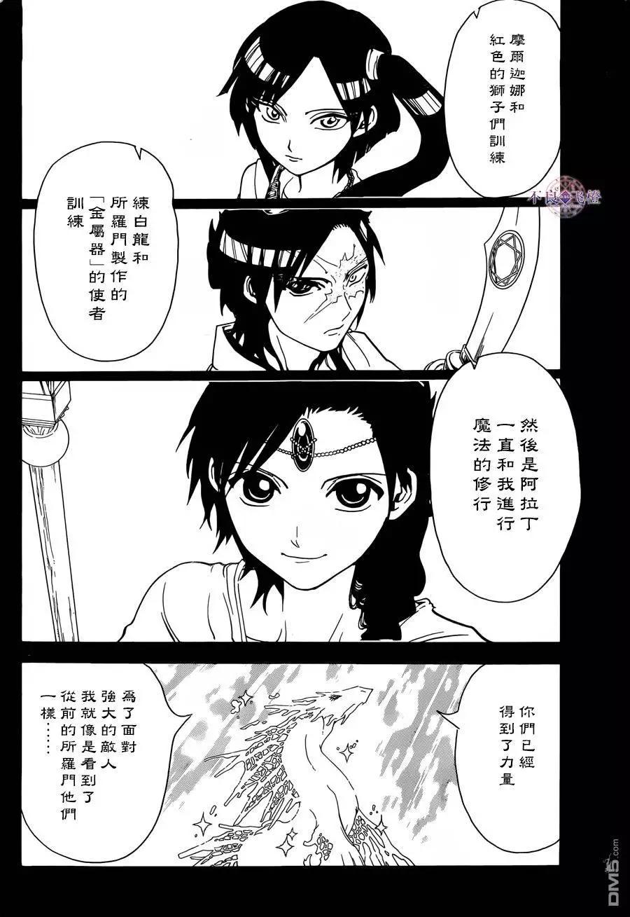 《MAGI魔奇少年》第307回 准备完毕 第12页