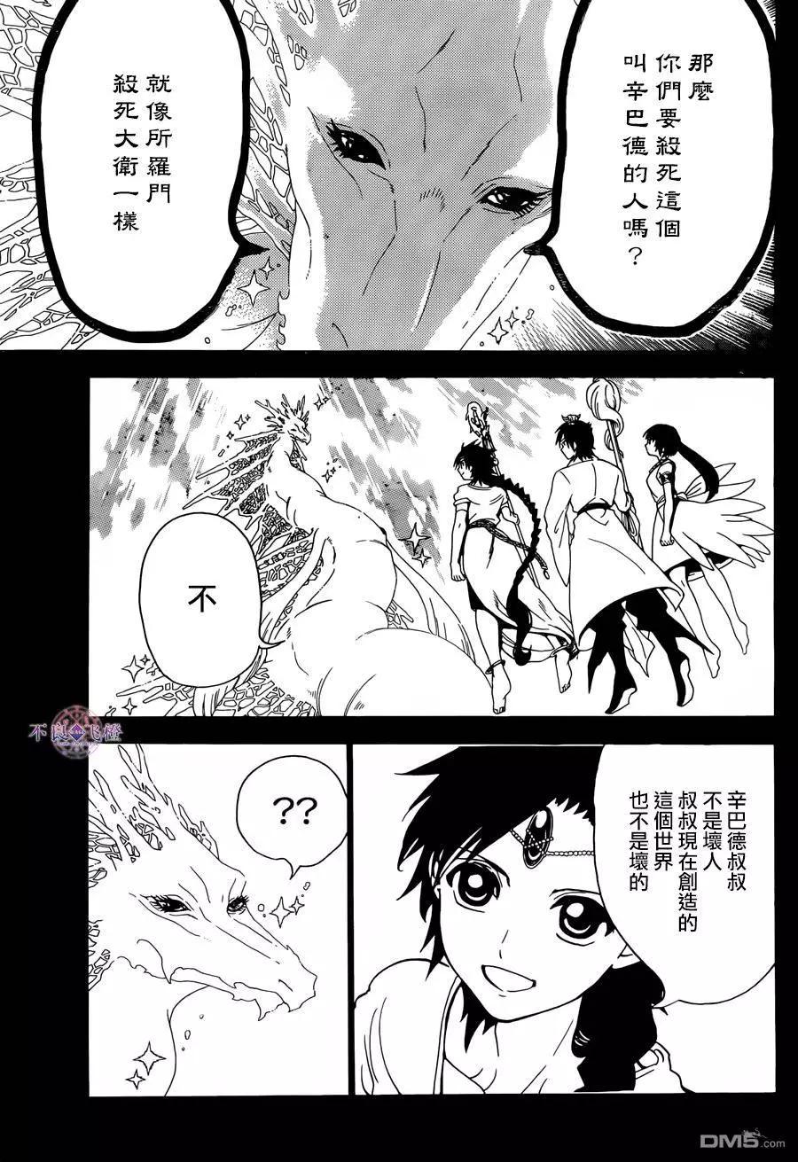 《MAGI魔奇少年》第307回 准备完毕 第13页