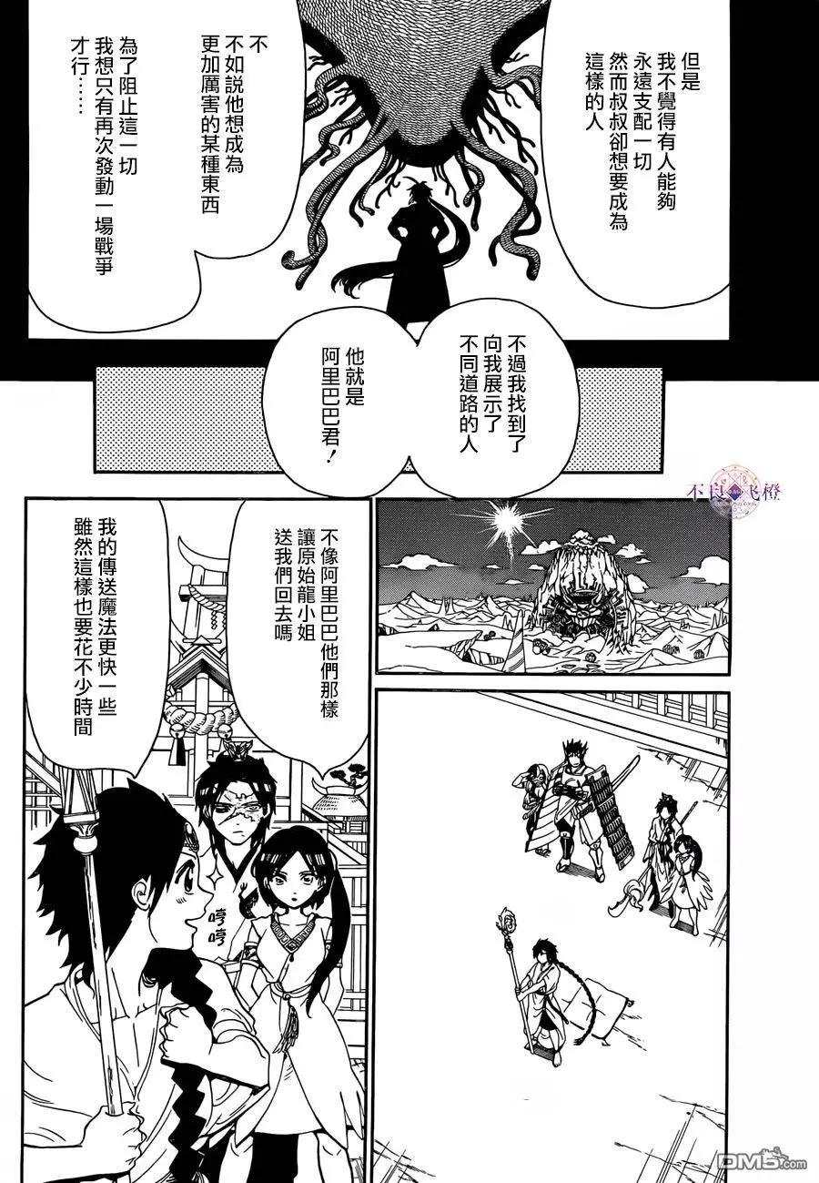 《MAGI魔奇少年》第307回 准备完毕 第14页