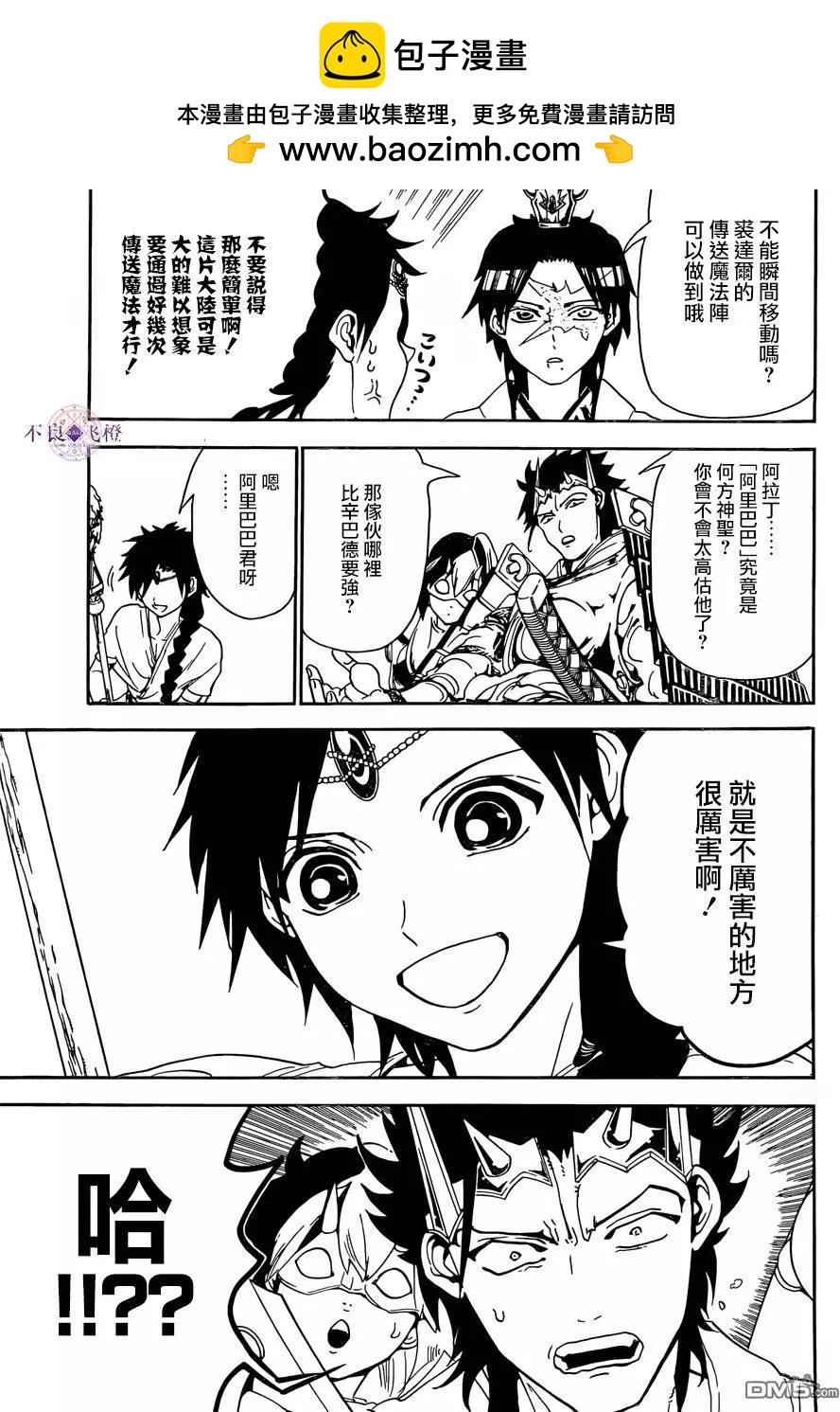 《MAGI魔奇少年》第307回 准备完毕 第15页