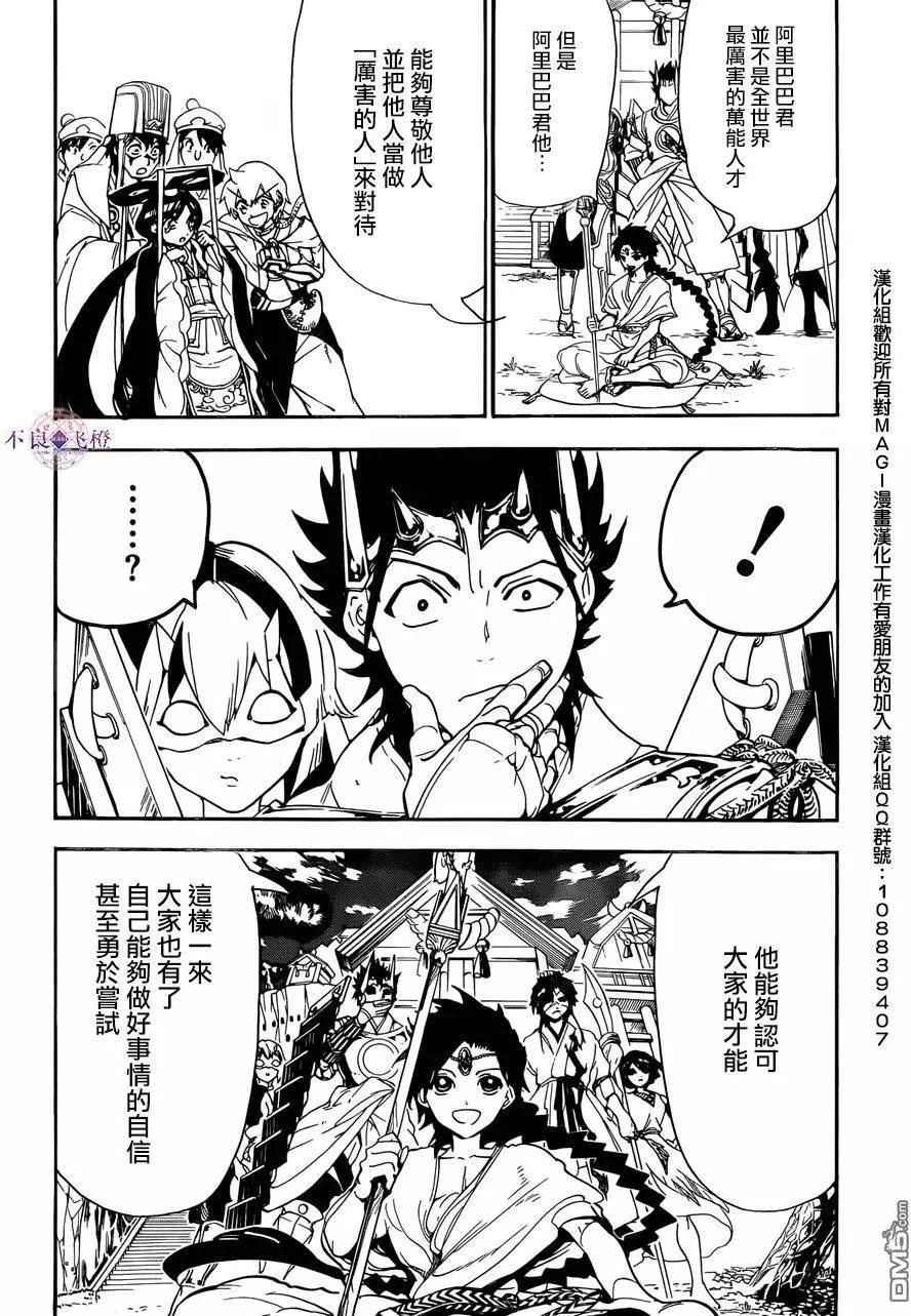 《MAGI魔奇少年》第307回 准备完毕 第16页