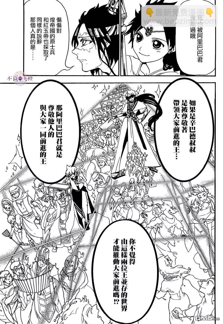 《MAGI魔奇少年》第307回 准备完毕 第17页
