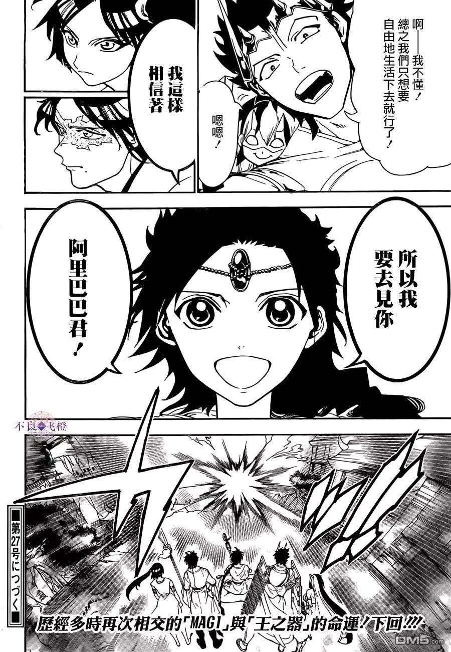 《MAGI魔奇少年》第307回 准备完毕 第18页