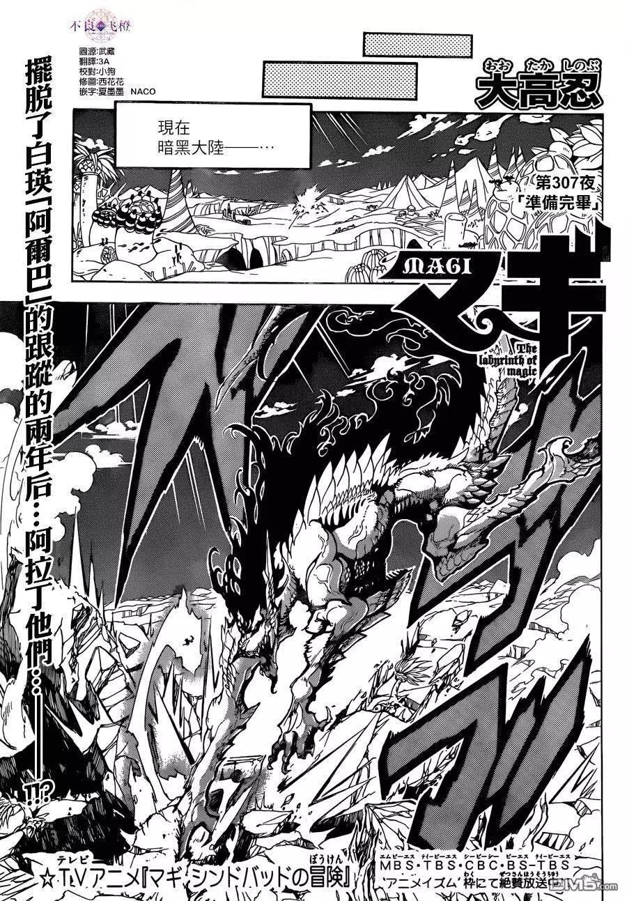 《MAGI魔奇少年》第307回 准备完毕 第1页