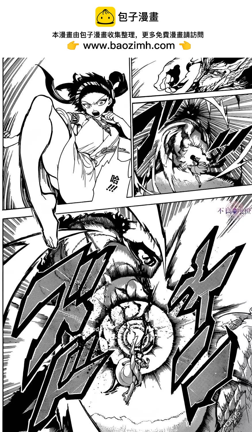 《MAGI魔奇少年》第307回 准备完毕 第2页