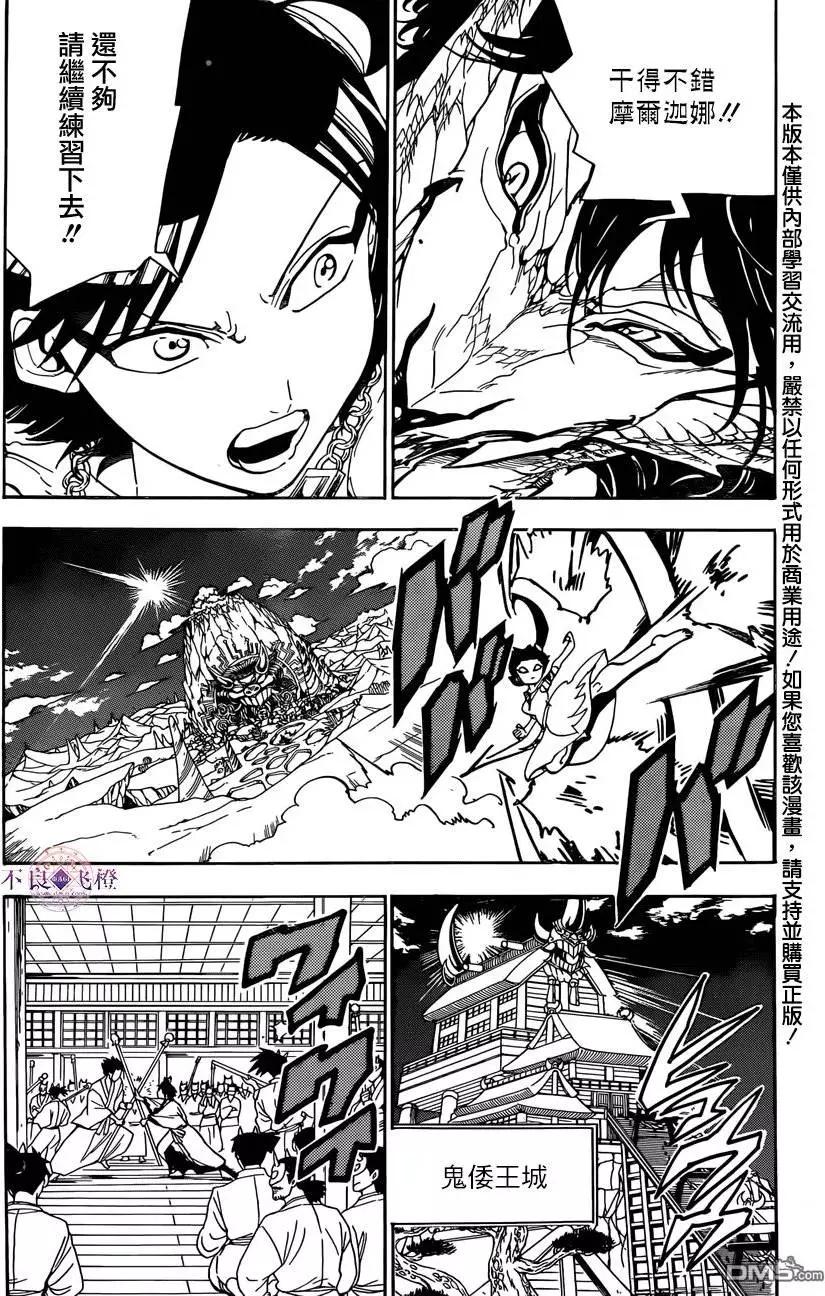 《MAGI魔奇少年》第307回 准备完毕 第3页