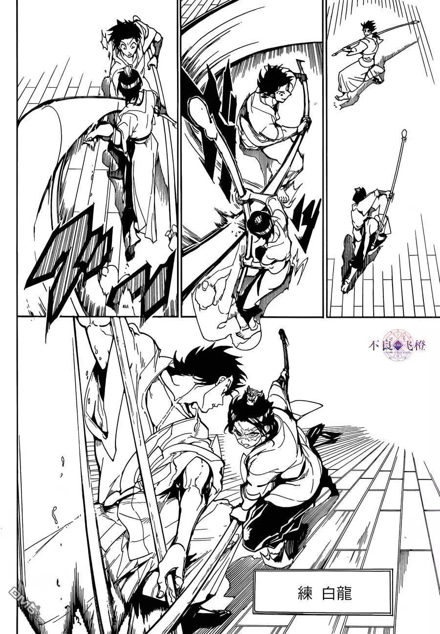 《MAGI魔奇少年》第307回 准备完毕 第4页