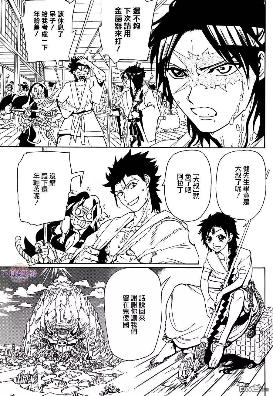 《MAGI魔奇少年》第307回 准备完毕 第5页