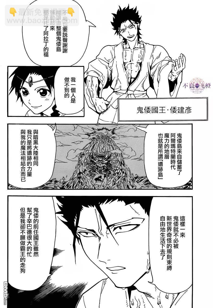 《MAGI魔奇少年》第307回 准备完毕 第6页