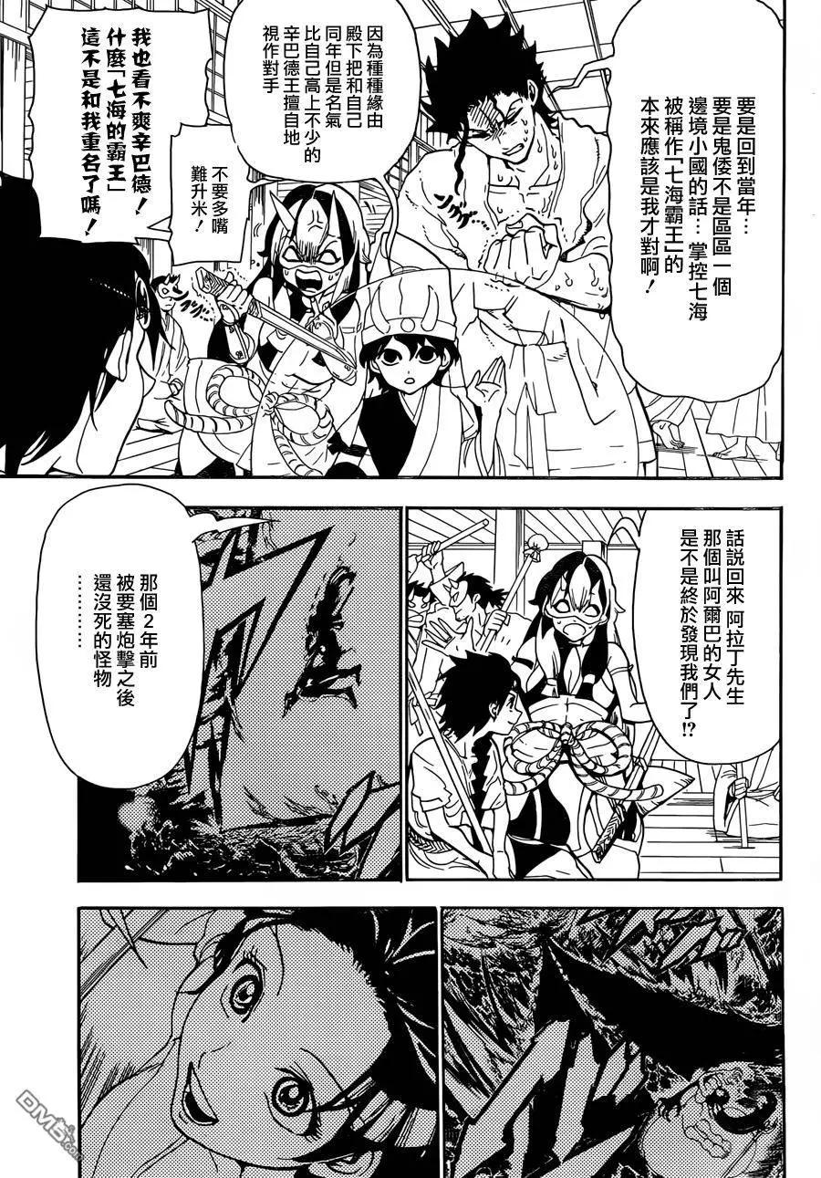 《MAGI魔奇少年》第307回 准备完毕 第7页