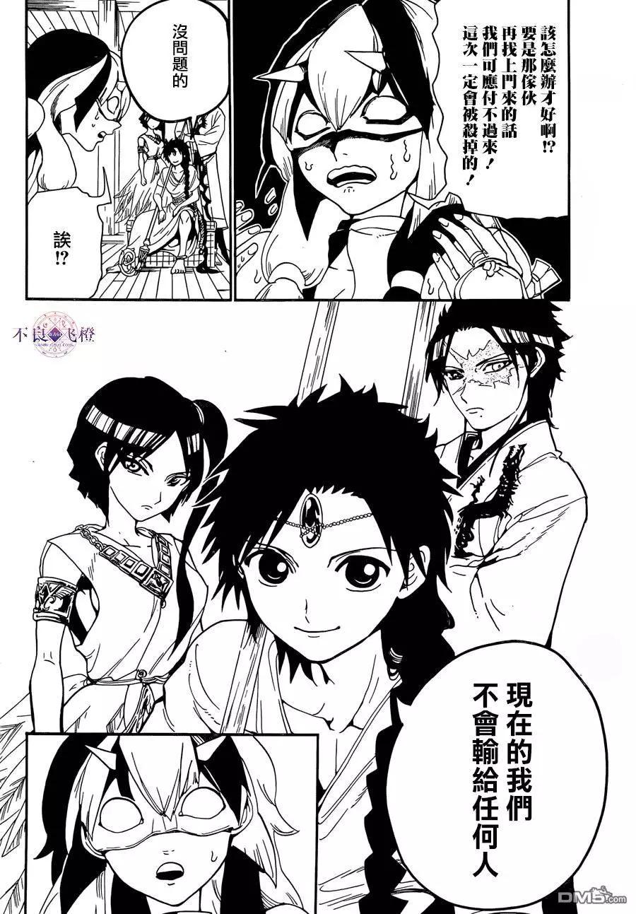 《MAGI魔奇少年》第307回 准备完毕 第8页
