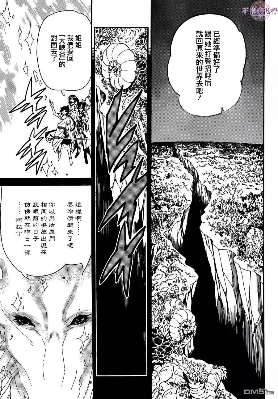 《MAGI魔奇少年》第307回 准备完毕 第9页