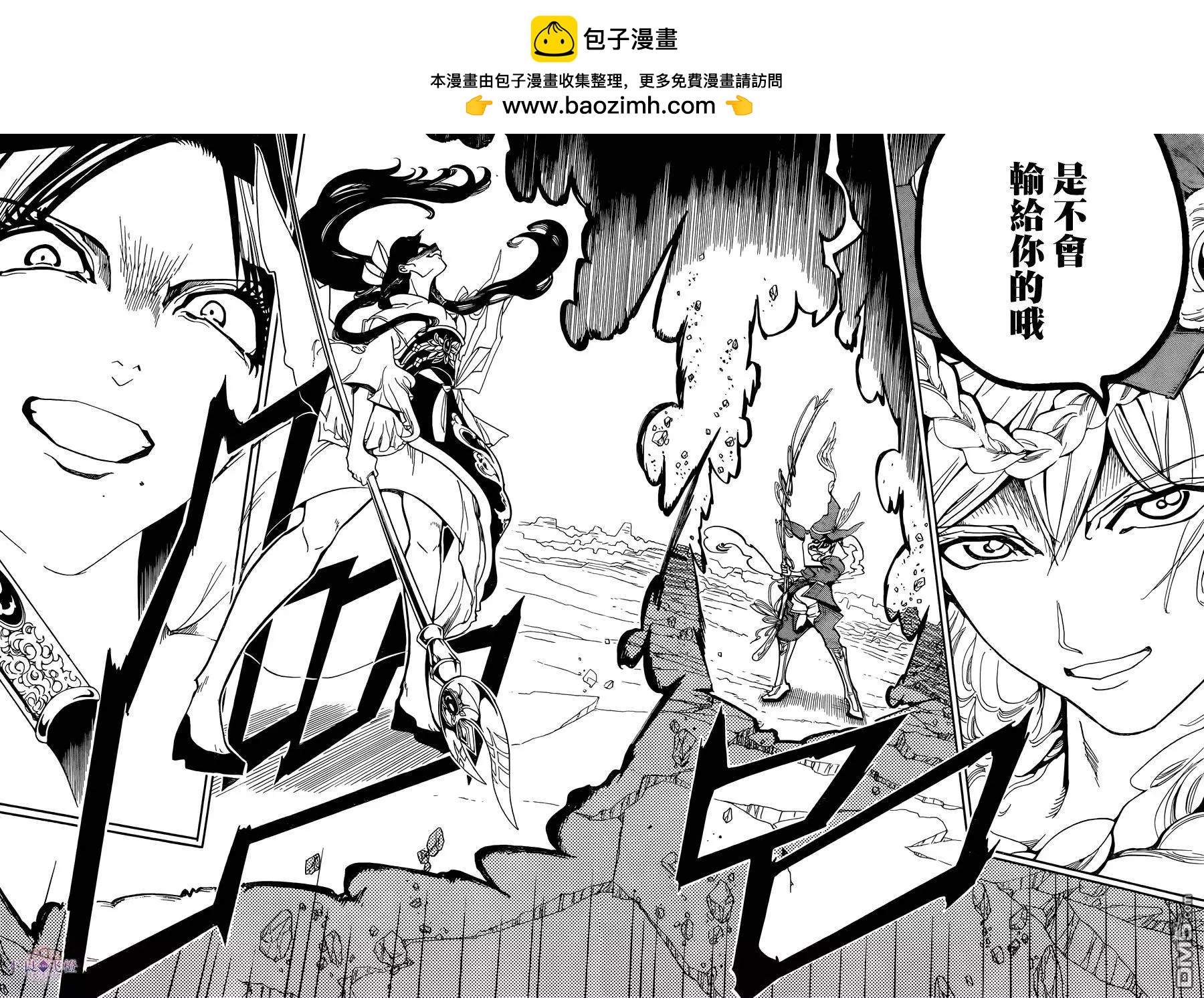 《MAGI魔奇少年》第308回 看守人 第10页