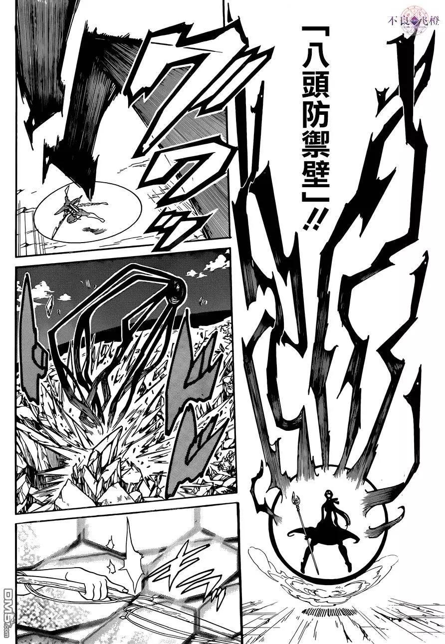 《MAGI魔奇少年》第308回 看守人 第11页