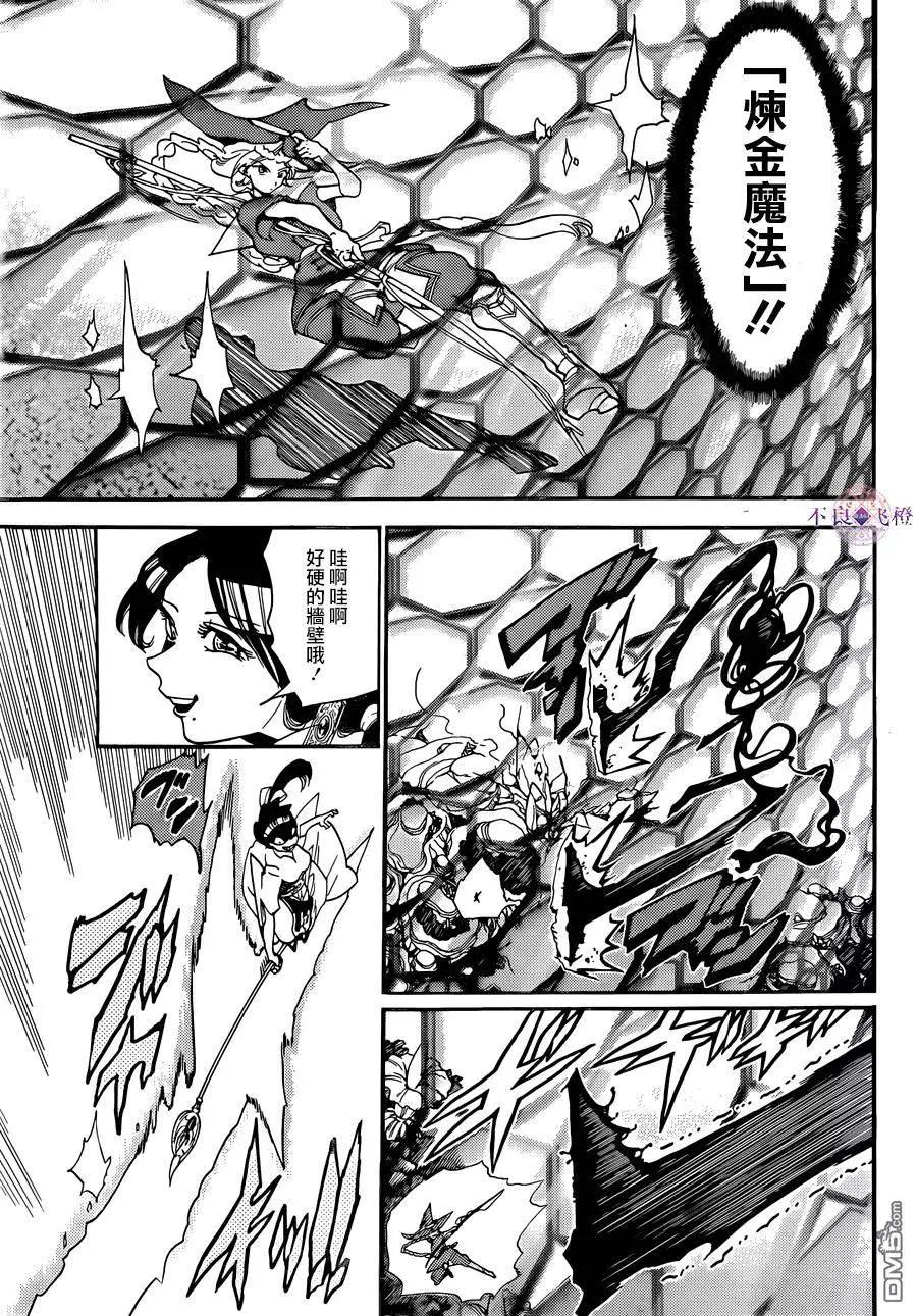 《MAGI魔奇少年》第308回 看守人 第12页