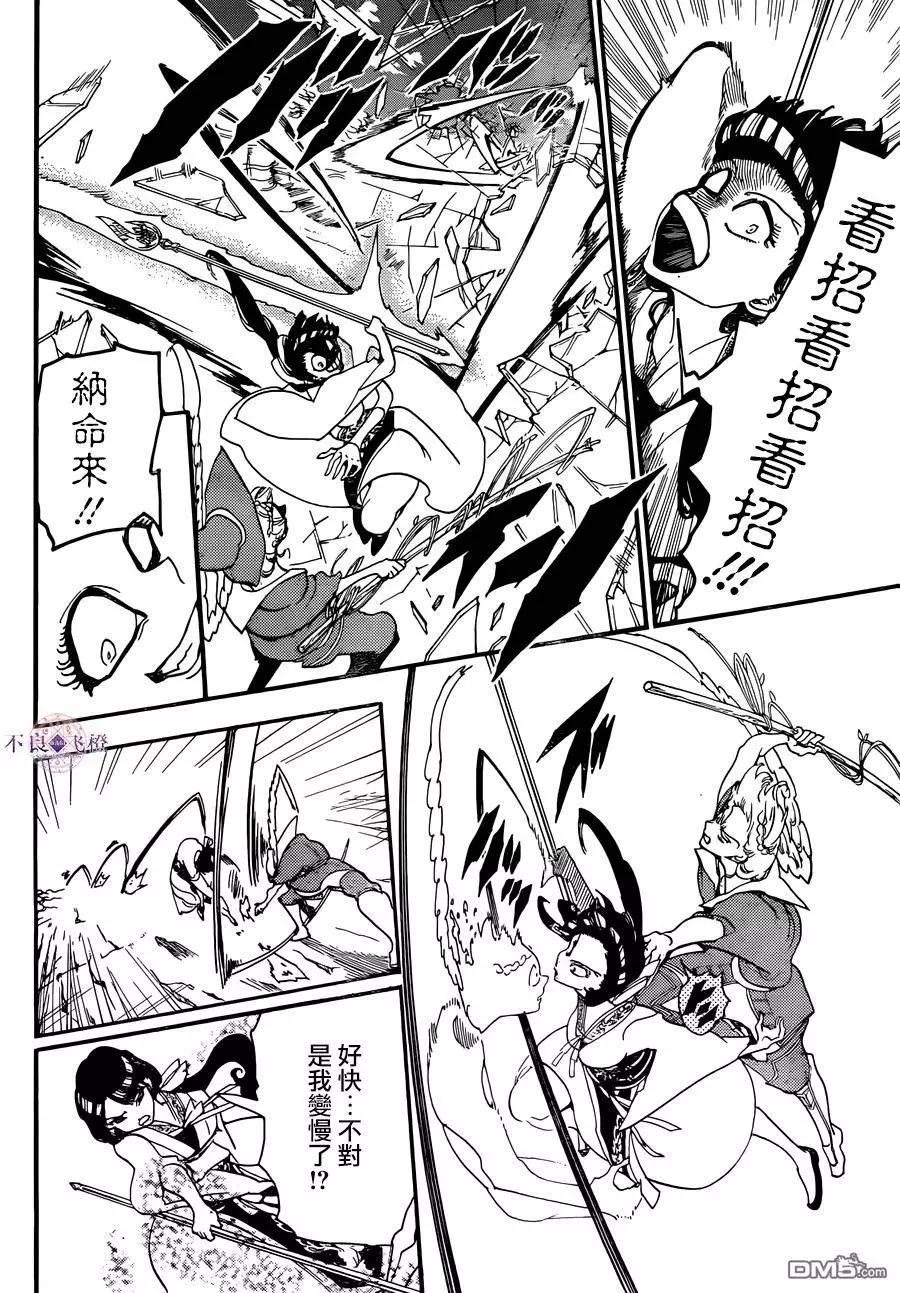 《MAGI魔奇少年》第308回 看守人 第13页