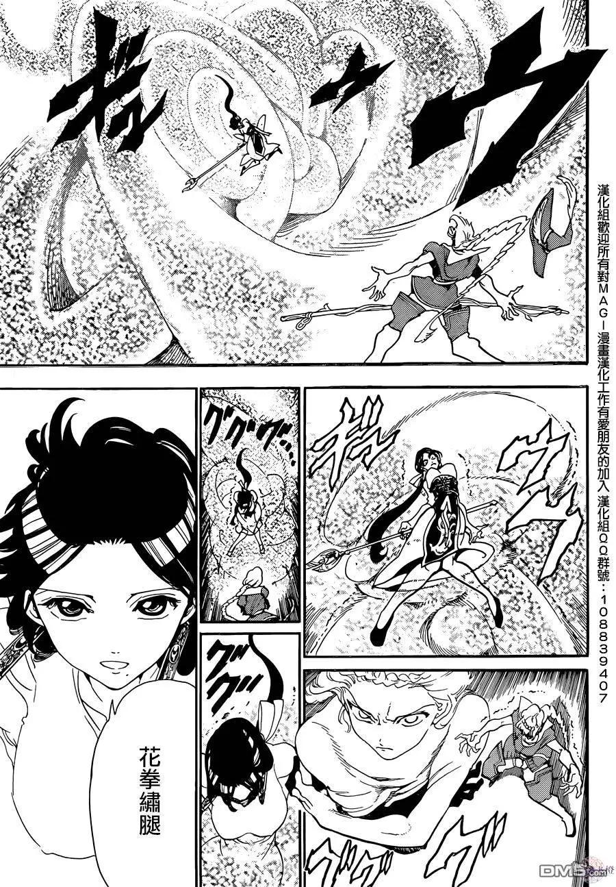 《MAGI魔奇少年》第308回 看守人 第14页