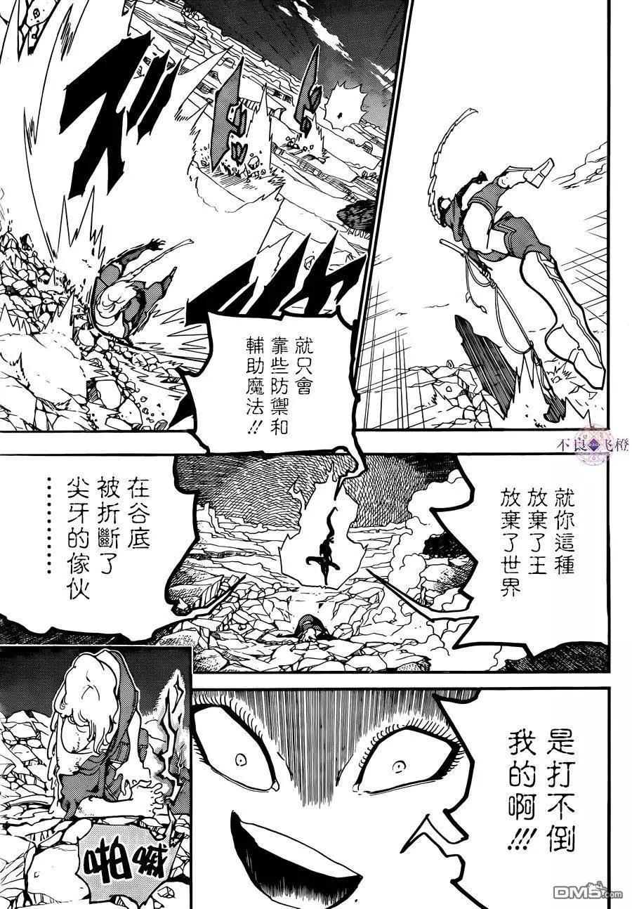 《MAGI魔奇少年》第308回 看守人 第16页