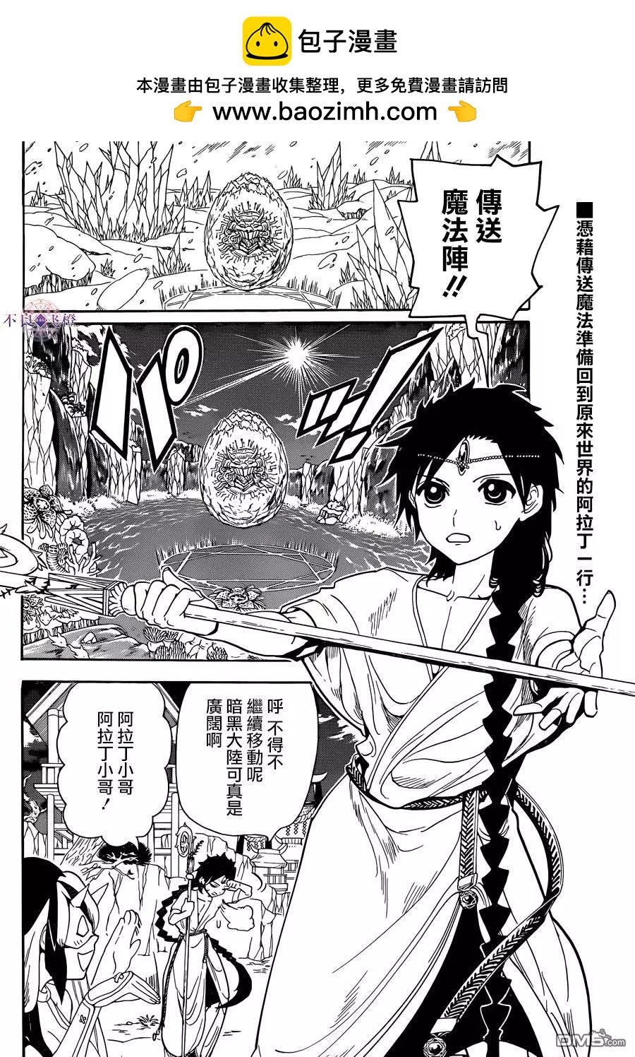 《MAGI魔奇少年》第308回 看守人 第2页