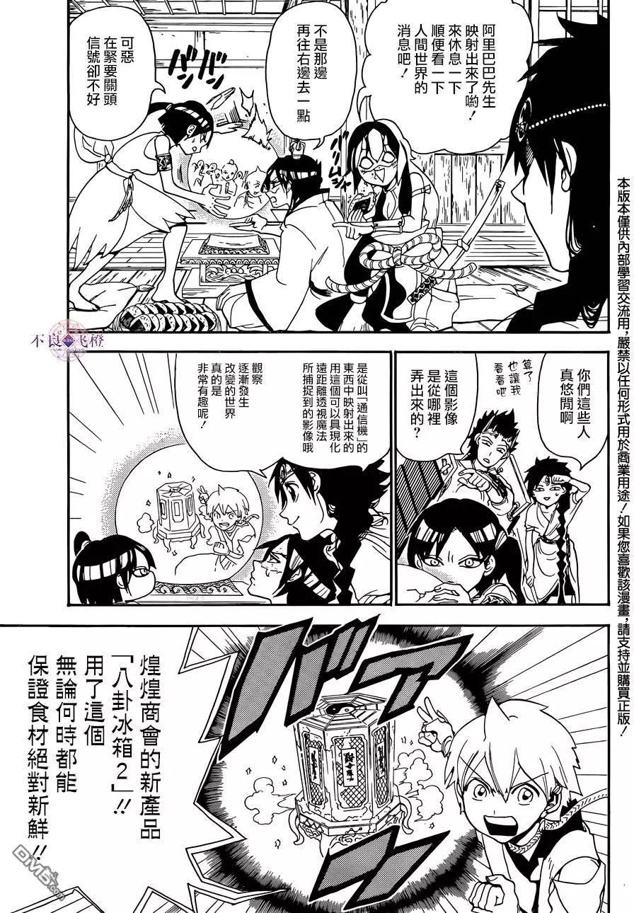 《MAGI魔奇少年》第308回 看守人 第3页