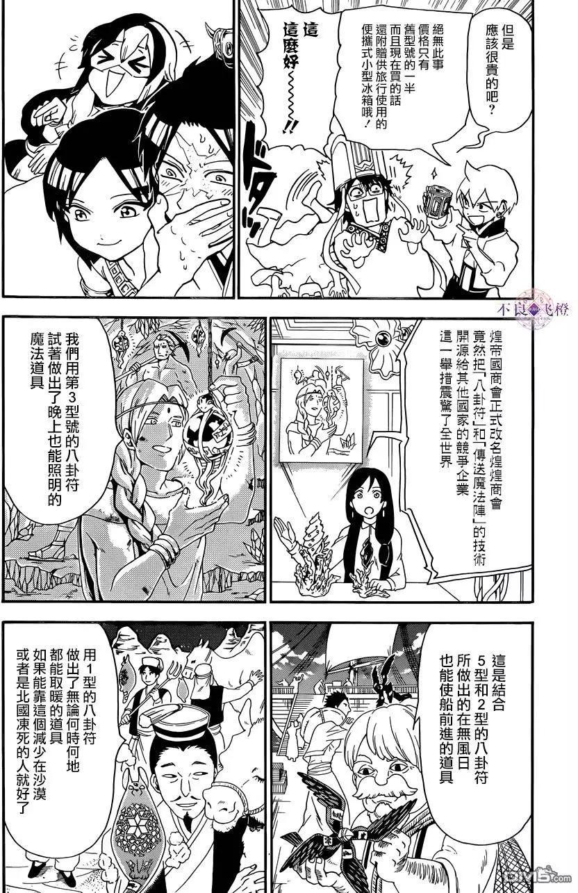 《MAGI魔奇少年》第308回 看守人 第4页