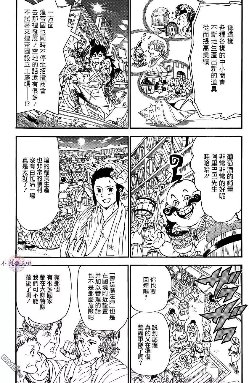 《MAGI魔奇少年》第308回 看守人 第5页
