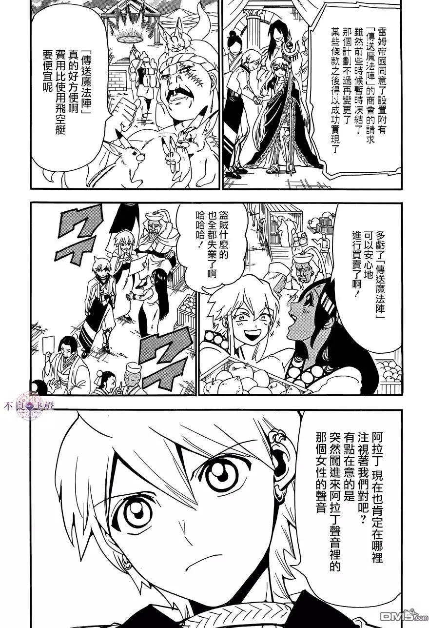 《MAGI魔奇少年》第308回 看守人 第6页