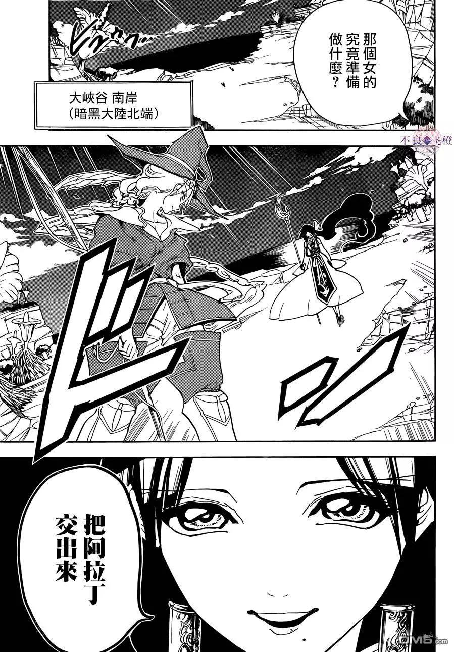 《MAGI魔奇少年》第308回 看守人 第7页