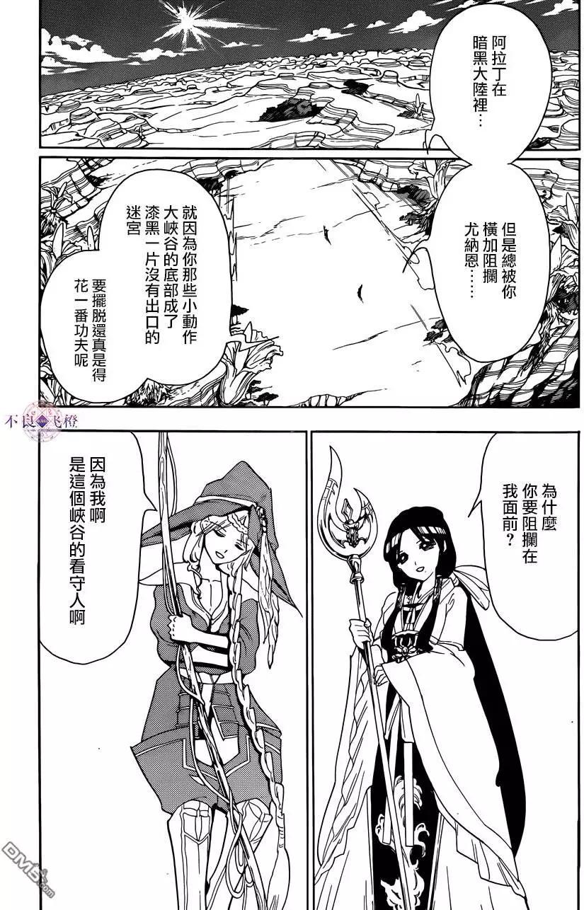 《MAGI魔奇少年》第308回 看守人 第8页