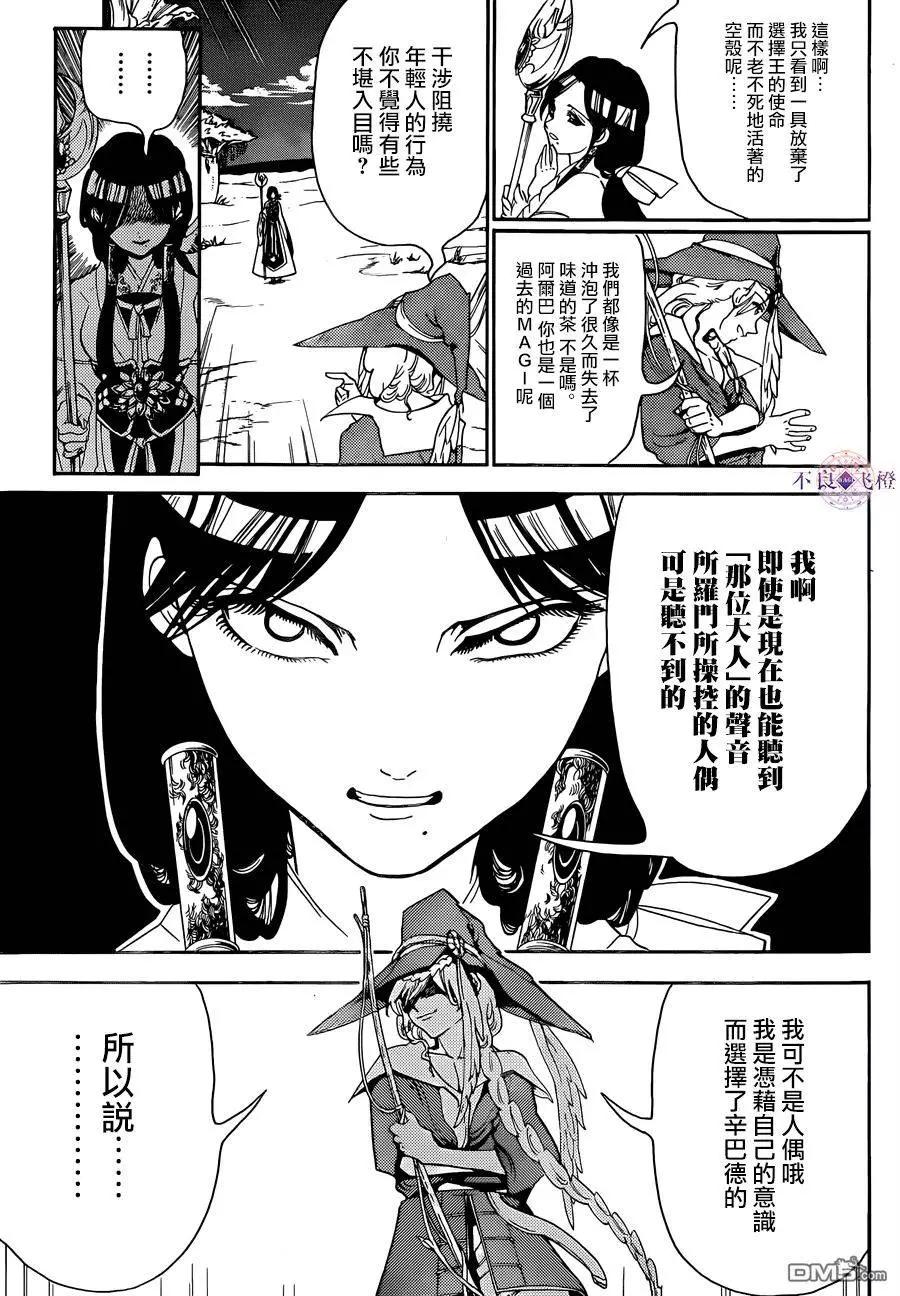 《MAGI魔奇少年》第308回 看守人 第9页
