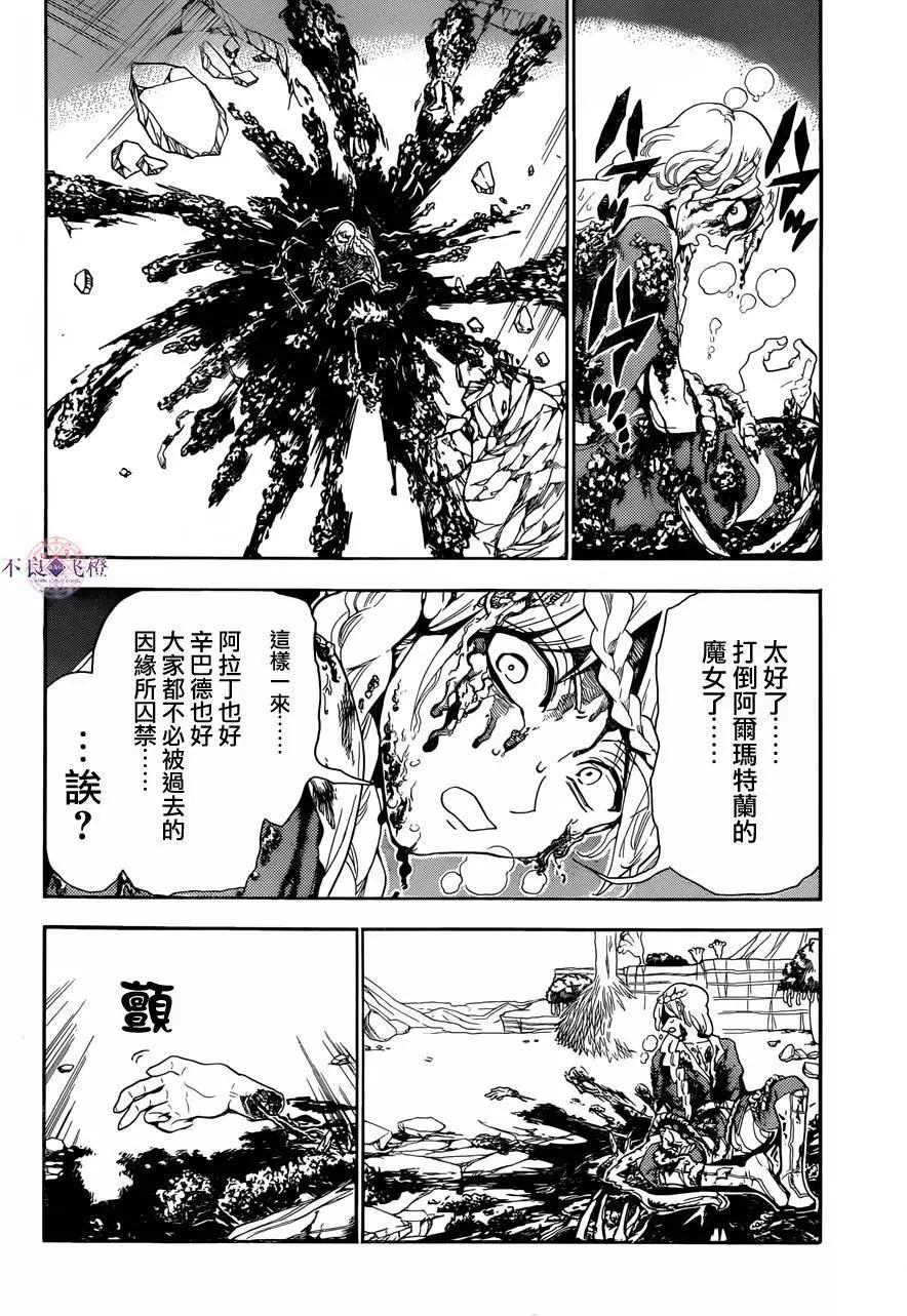 《MAGI魔奇少年》第309夜 第10页