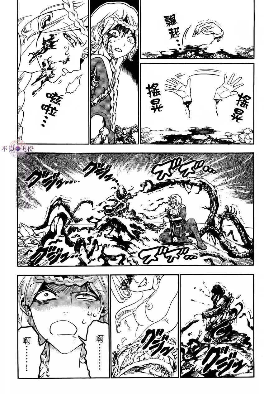 《MAGI魔奇少年》第309夜 第11页