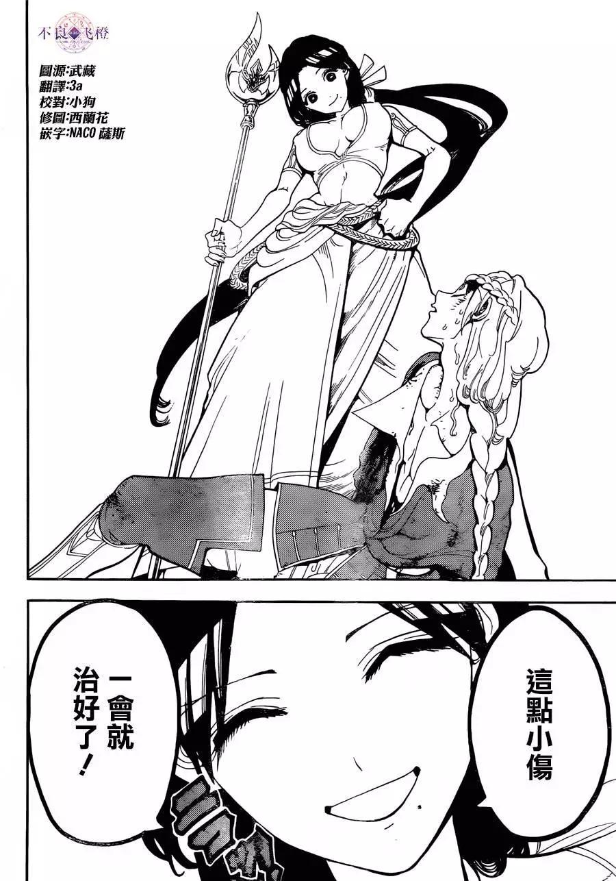 《MAGI魔奇少年》第309夜 第12页