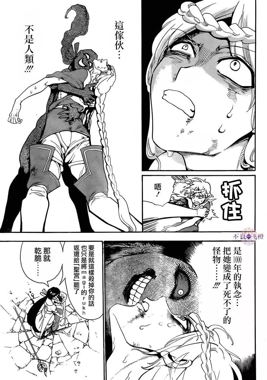 《MAGI魔奇少年》第309夜 第13页