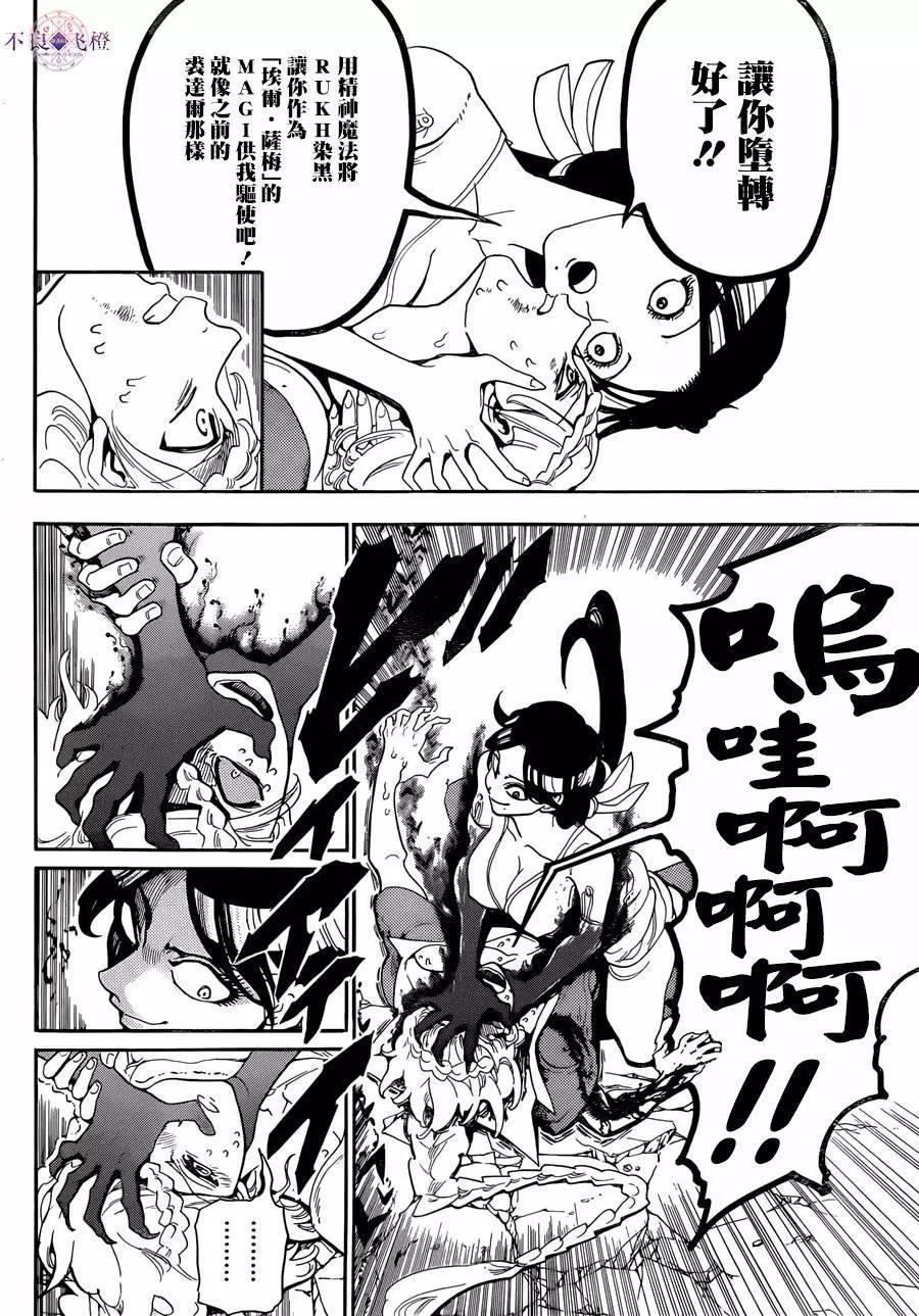 《MAGI魔奇少年》第309夜 第14页
