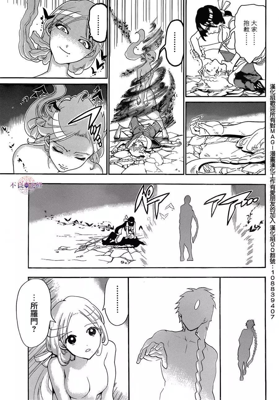 《MAGI魔奇少年》第309夜 第15页