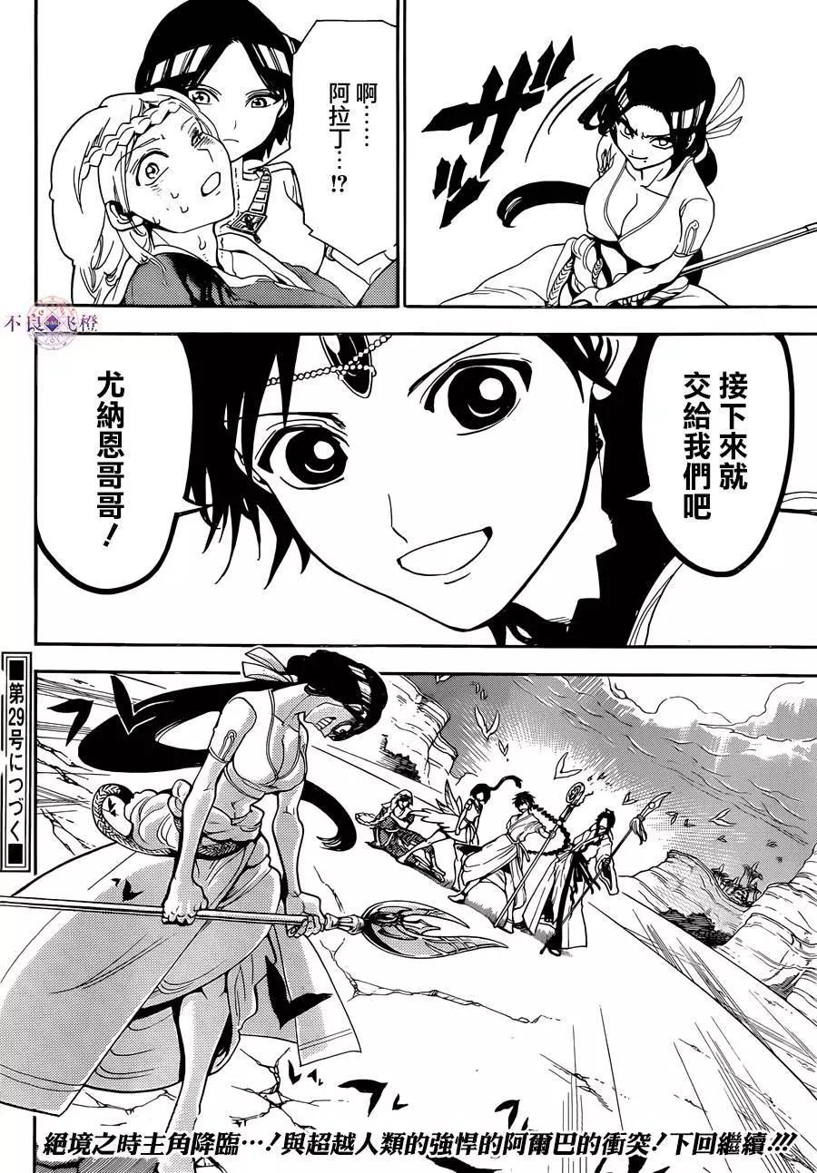 《MAGI魔奇少年》第309夜 第17页