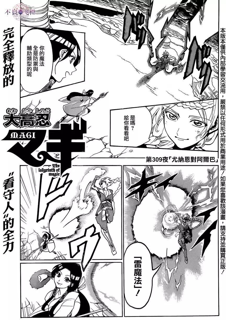 《MAGI魔奇少年》第309夜 第1页