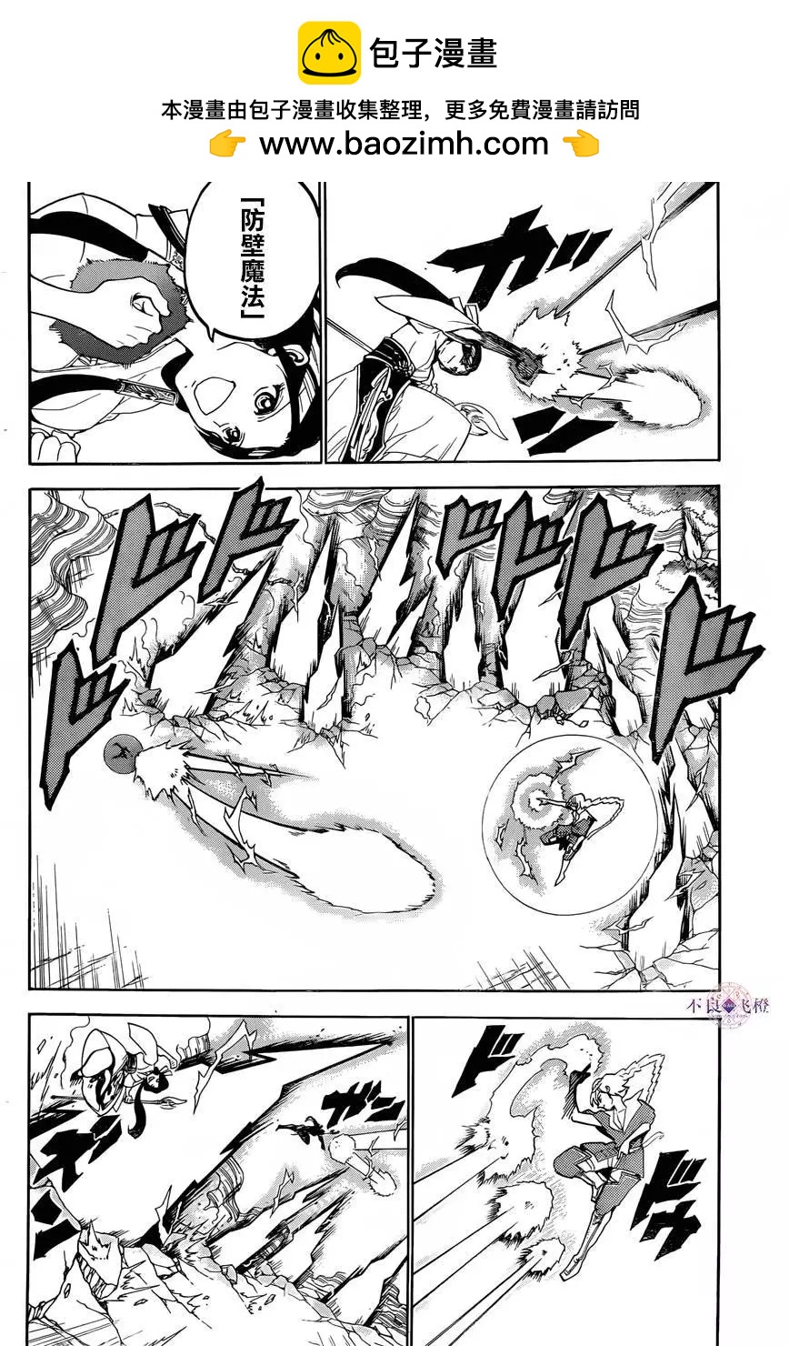 《MAGI魔奇少年》第309夜 第2页