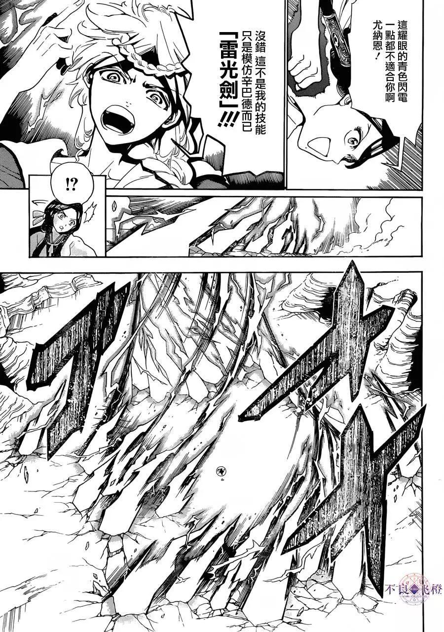 《MAGI魔奇少年》第309夜 第3页