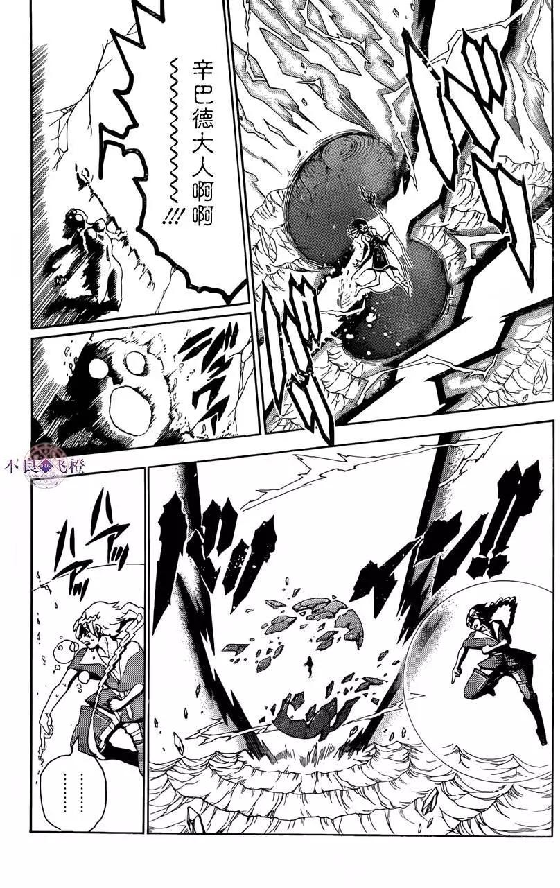 《MAGI魔奇少年》第309夜 第4页